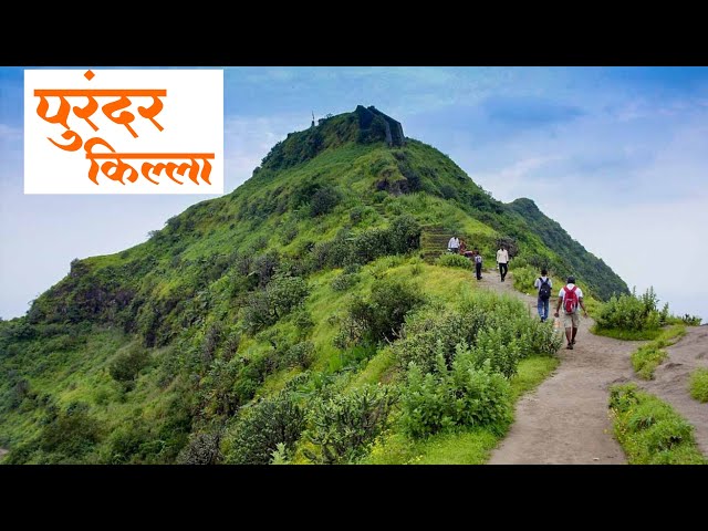 Purandar Fort